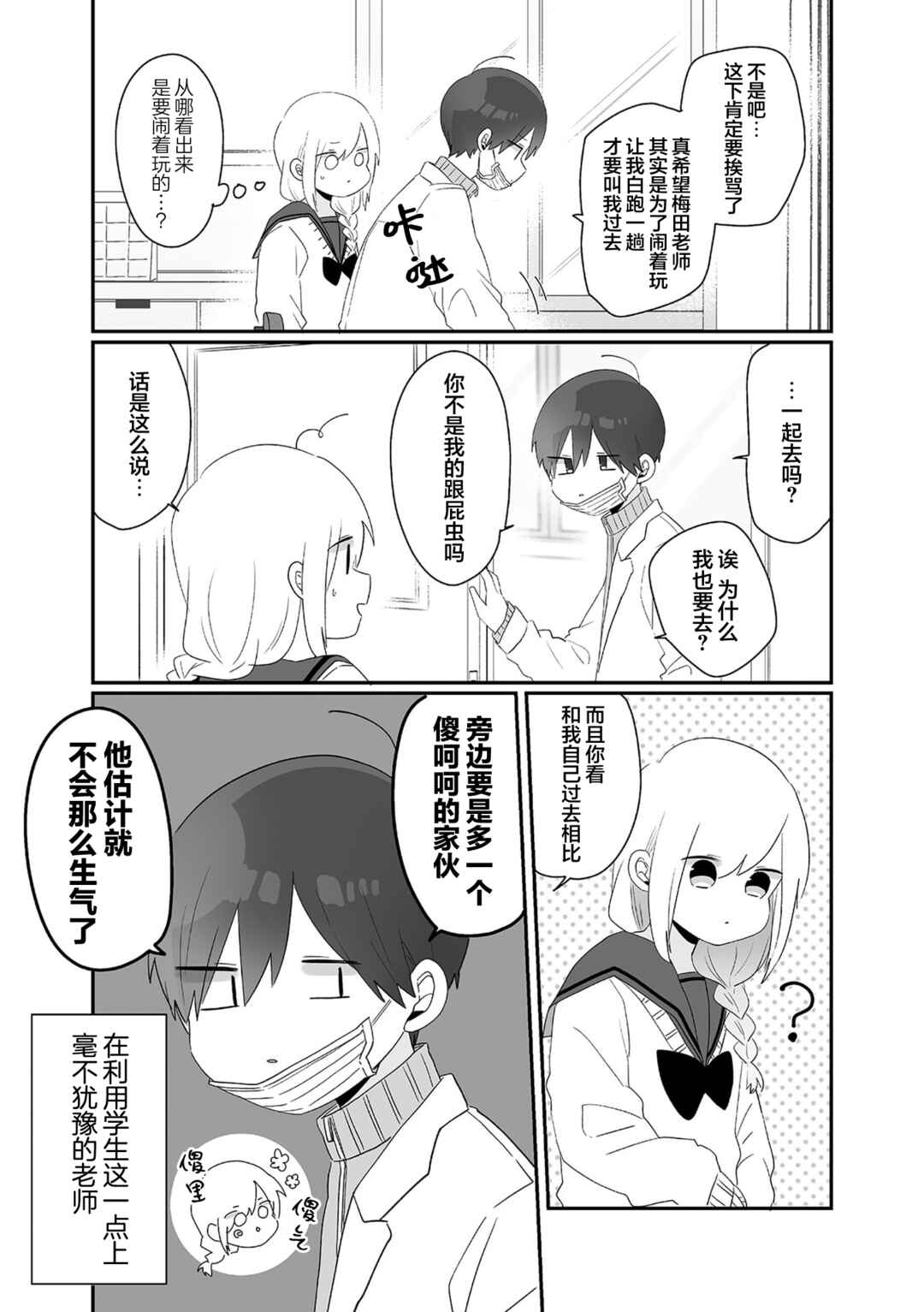 Sensei Nishii - Homura-sensei wa Tabun Motenai Chapter 8.5 - Page 11