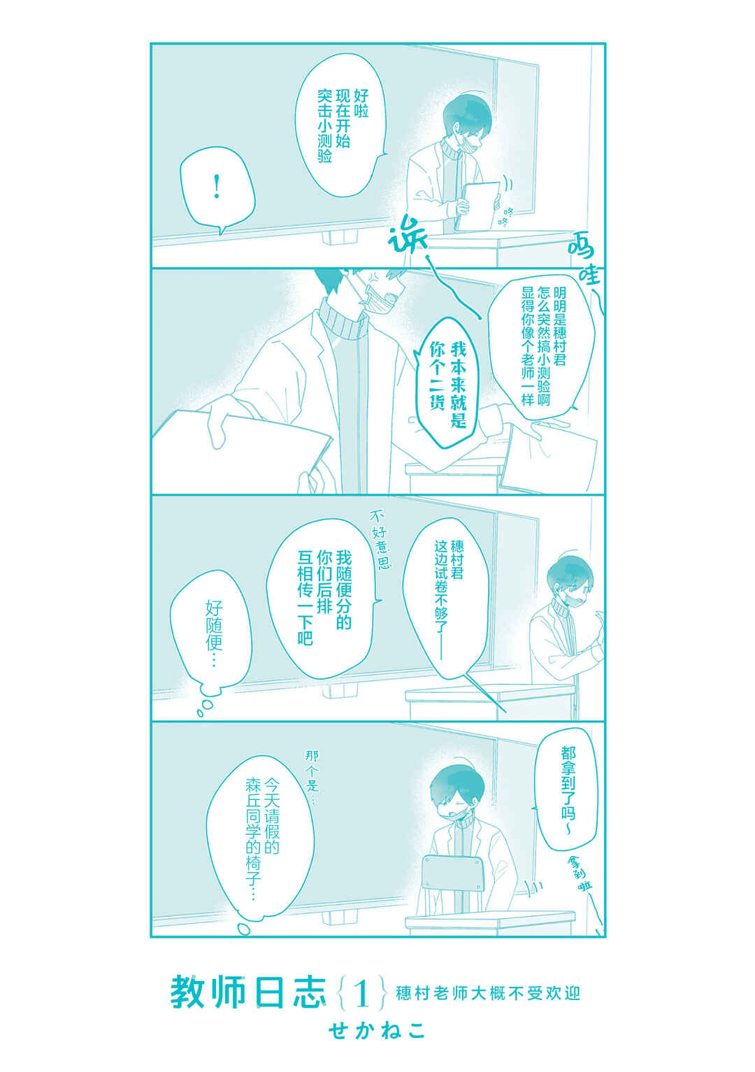 Sensei Nishii - Homura-sensei wa Tabun Motenai Chapter 8.5 - Page 14