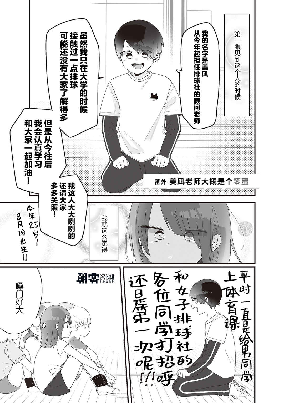 Sensei Nishii - Homura-sensei wa Tabun Motenai Chapter 8.5 - Page 4