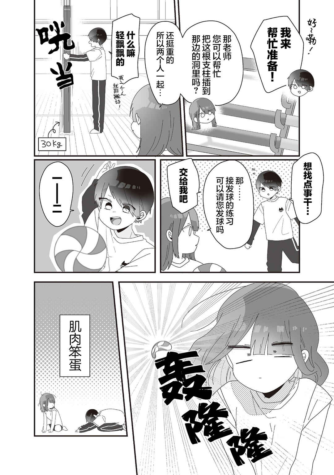 Sensei Nishii - Homura-sensei wa Tabun Motenai Chapter 8.5 - Page 5