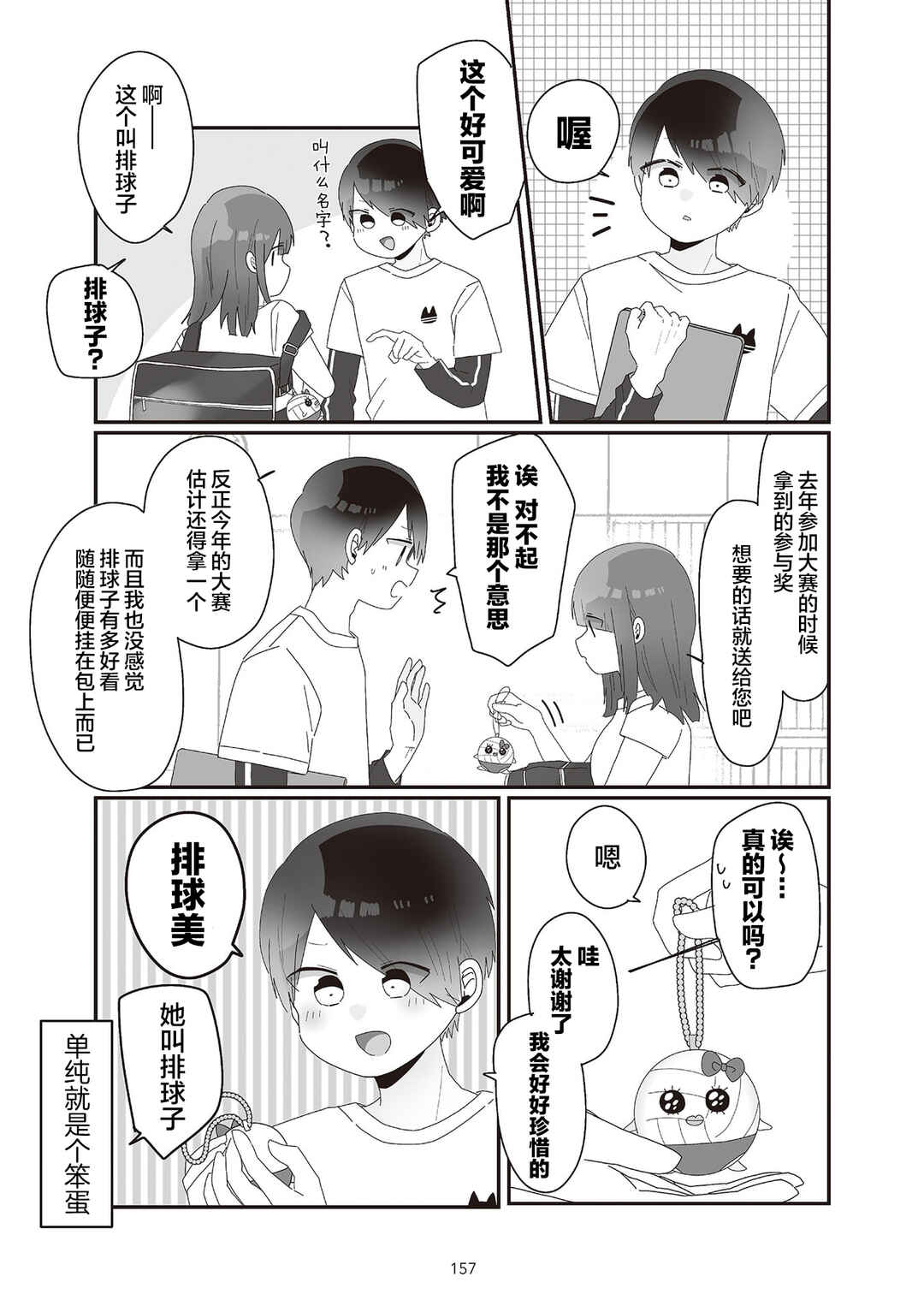 Sensei Nishii - Homura-sensei wa Tabun Motenai Chapter 8.5 - Page 6