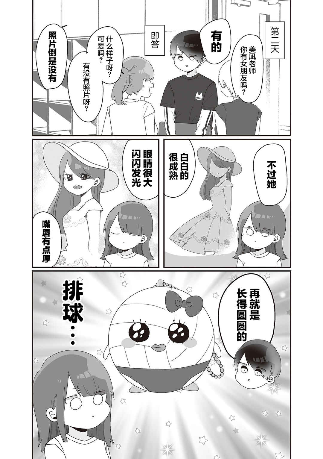 Sensei Nishii - Homura-sensei wa Tabun Motenai Chapter 8.5 - Page 7