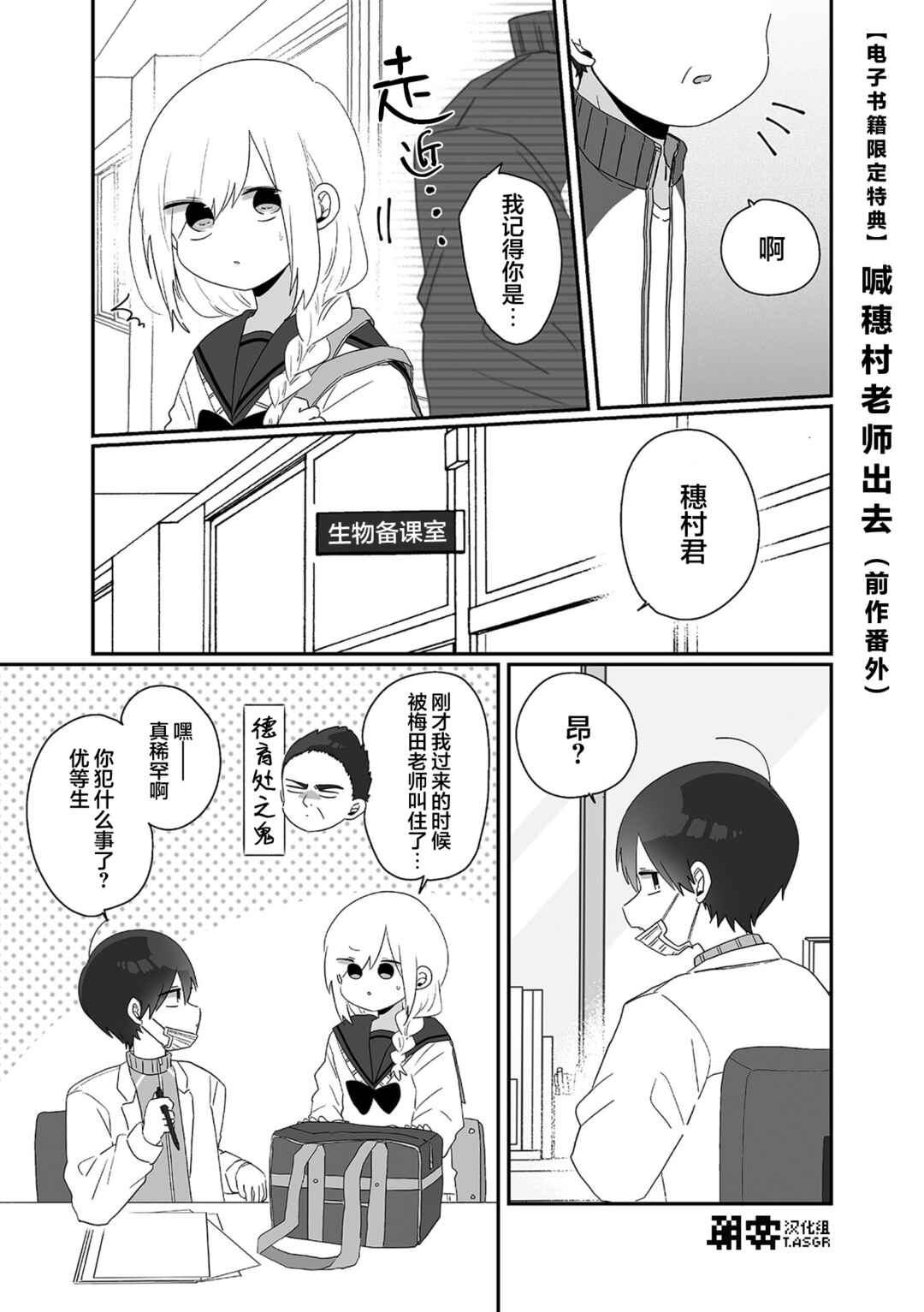 Sensei Nishii - Homura-sensei wa Tabun Motenai Chapter 8.5 - Page 9