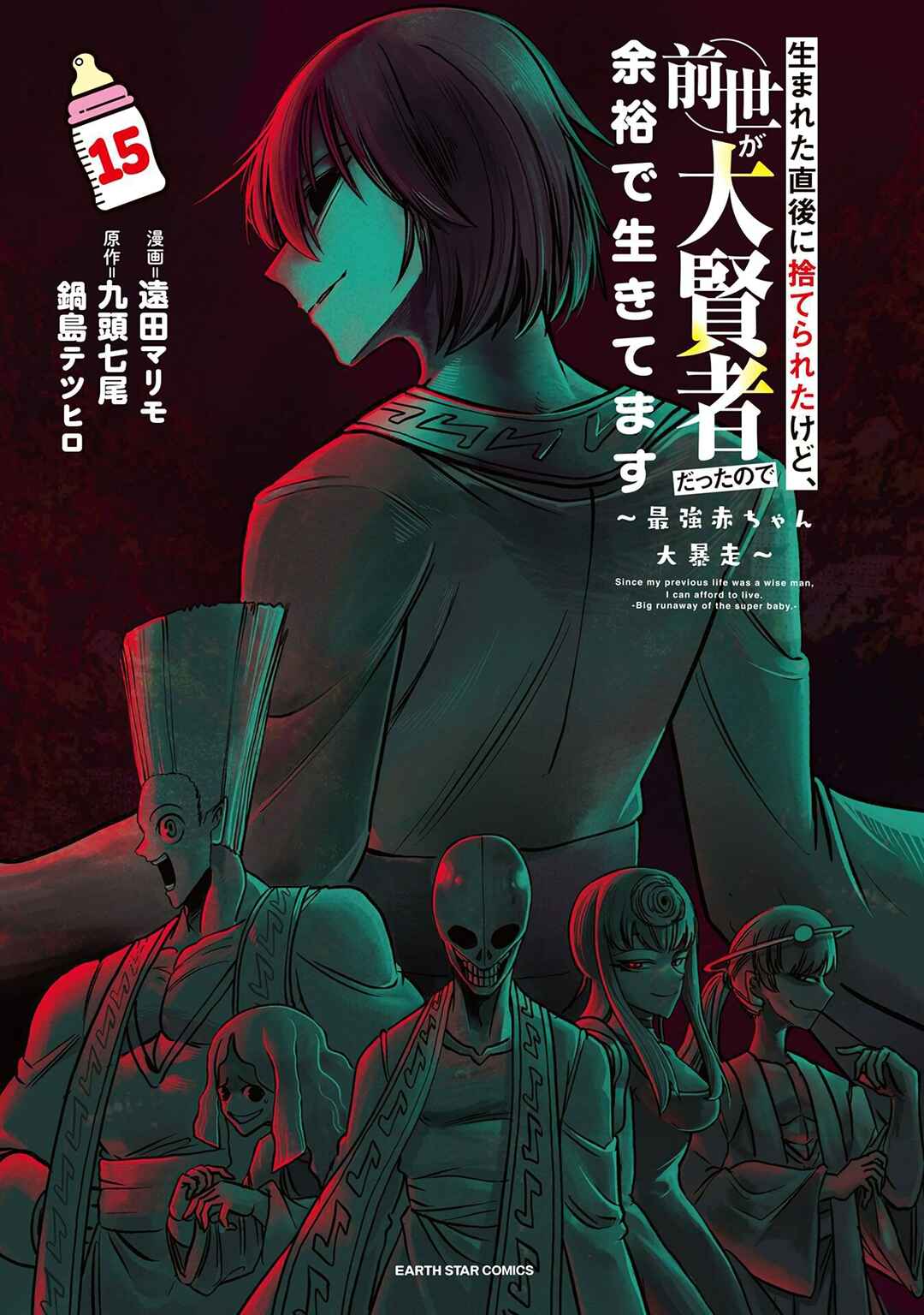 Umareta Chokugo ni Suterareta kedo, Zense ga Daikenja Datta node Yoyuu de Ikitemasu ~Saikyou Akachan Daibousou~ Chapter 75.5 - Page 5