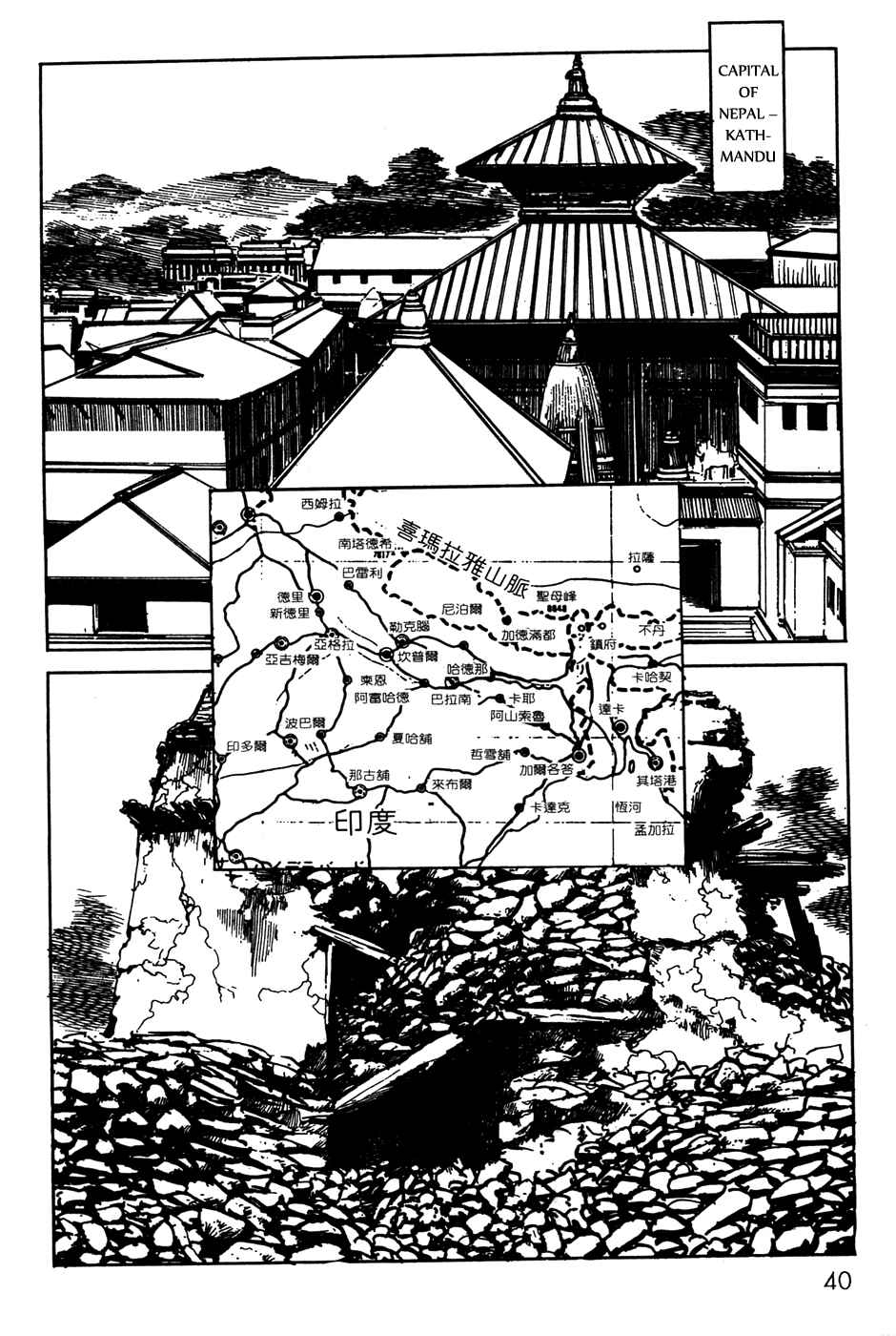 Kamen Rider Black Chapter 19 - Page 2