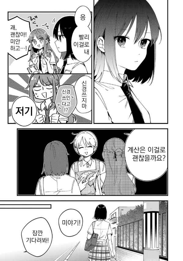 Shuu ni Ichido Classmate wo Kau Hanashi: Futari no Jikan, Iiwake no 5000-en Chapter 2 - Page 11