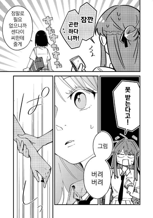 Shuu ni Ichido Classmate wo Kau Hanashi: Futari no Jikan, Iiwake no 5000-en Chapter 2 - Page 13