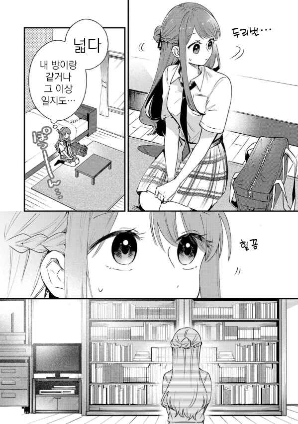 Shuu ni Ichido Classmate wo Kau Hanashi: Futari no Jikan, Iiwake no 5000-en Chapter 2 - Page 18