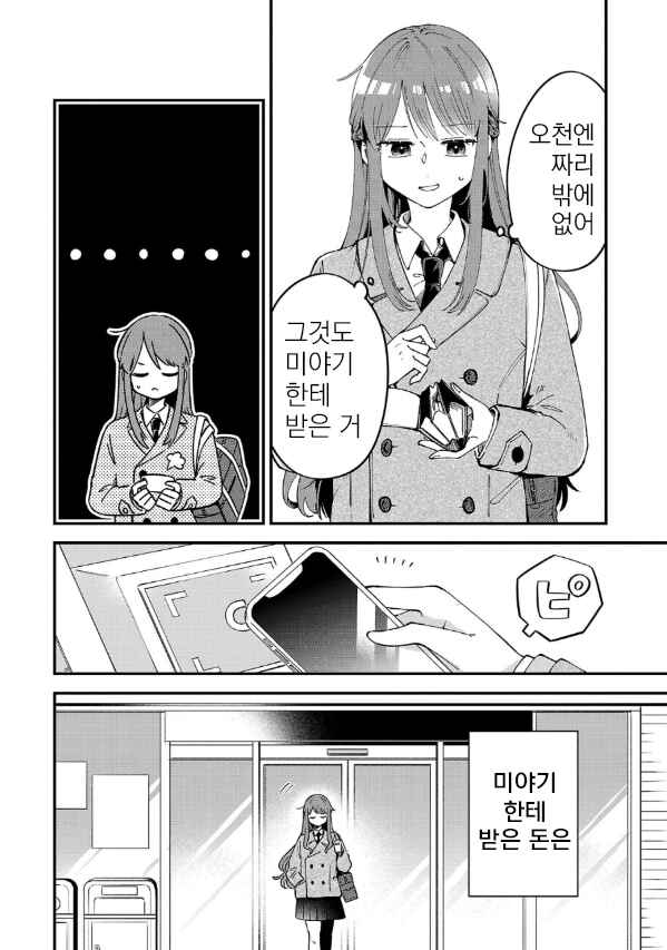 Shuu ni Ichido Classmate wo Kau Hanashi: Futari no Jikan, Iiwake no 5000-en Chapter 2 - Page 2