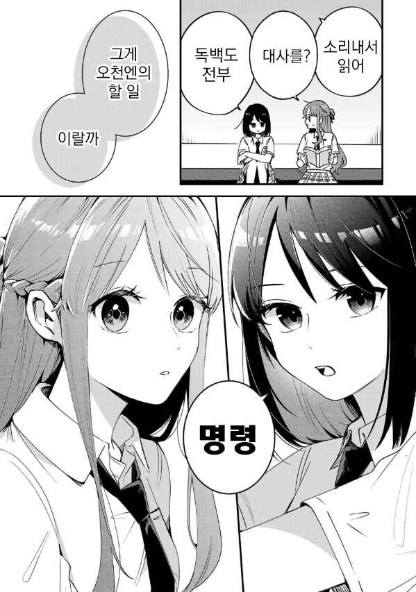 Shuu ni Ichido Classmate wo Kau Hanashi: Futari no Jikan, Iiwake no 5000-en Chapter 2 - Page 22