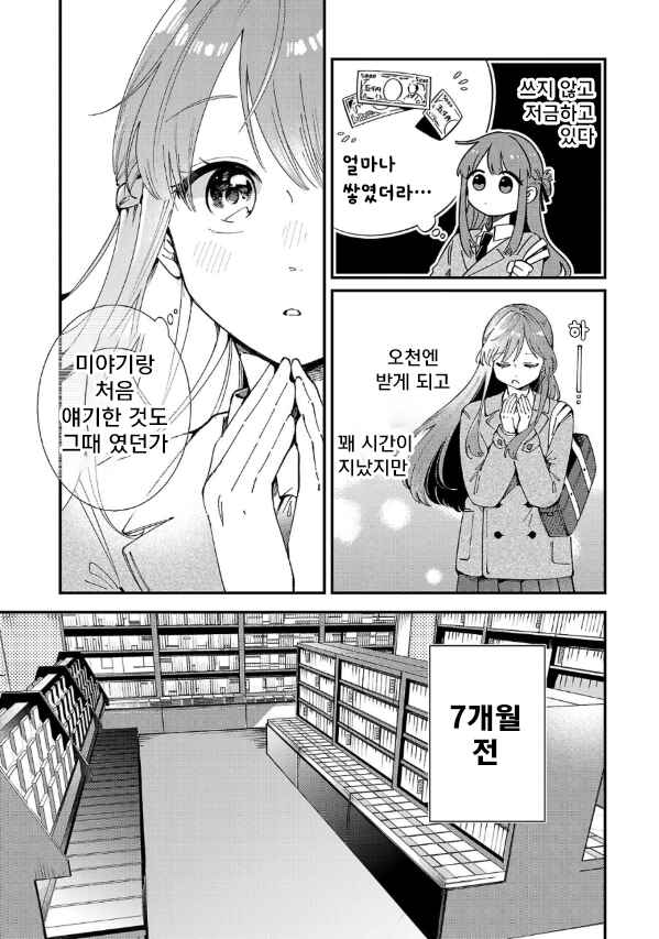 Shuu ni Ichido Classmate wo Kau Hanashi: Futari no Jikan, Iiwake no 5000-en Chapter 2 - Page 3