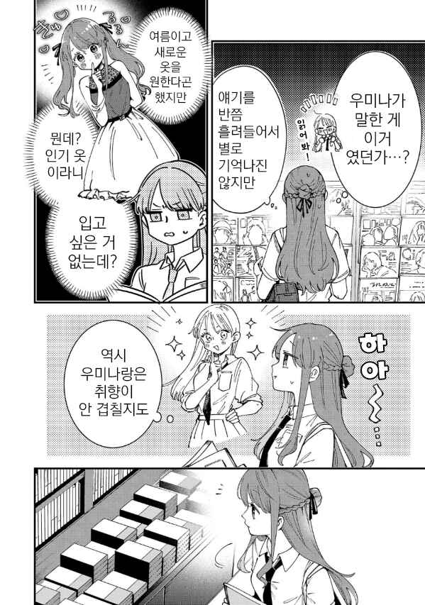 Shuu ni Ichido Classmate wo Kau Hanashi: Futari no Jikan, Iiwake no 5000-en Chapter 2 - Page 6