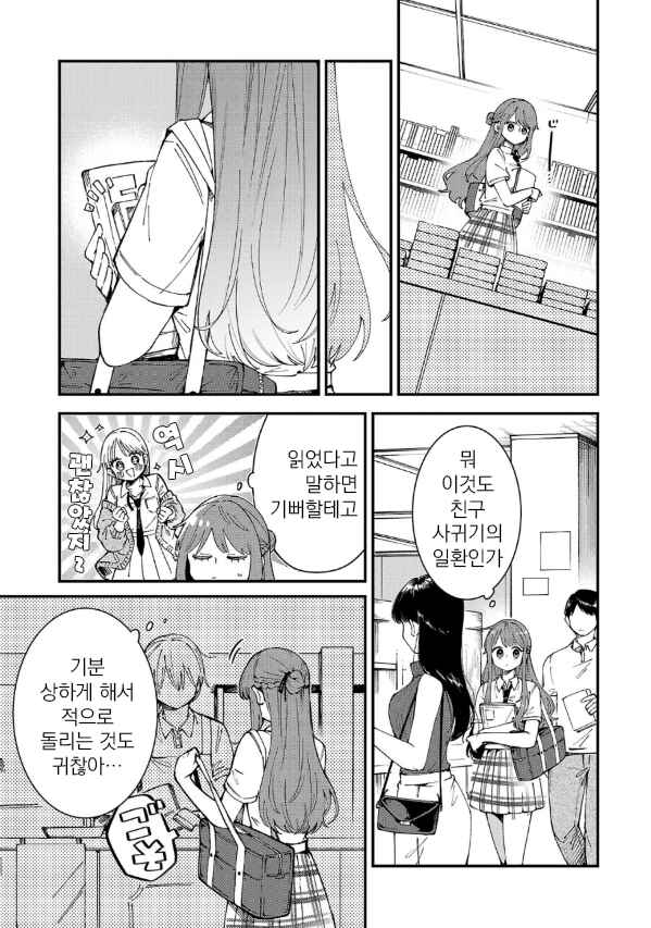 Shuu ni Ichido Classmate wo Kau Hanashi: Futari no Jikan, Iiwake no 5000-en Chapter 2 - Page 7