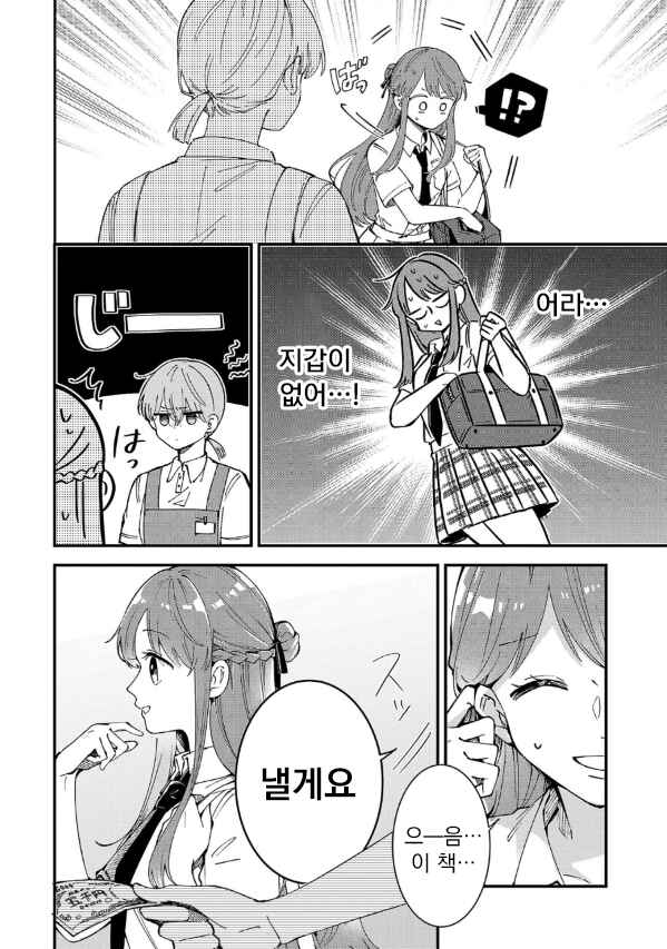 Shuu ni Ichido Classmate wo Kau Hanashi: Futari no Jikan, Iiwake no 5000-en Chapter 2 - Page 8