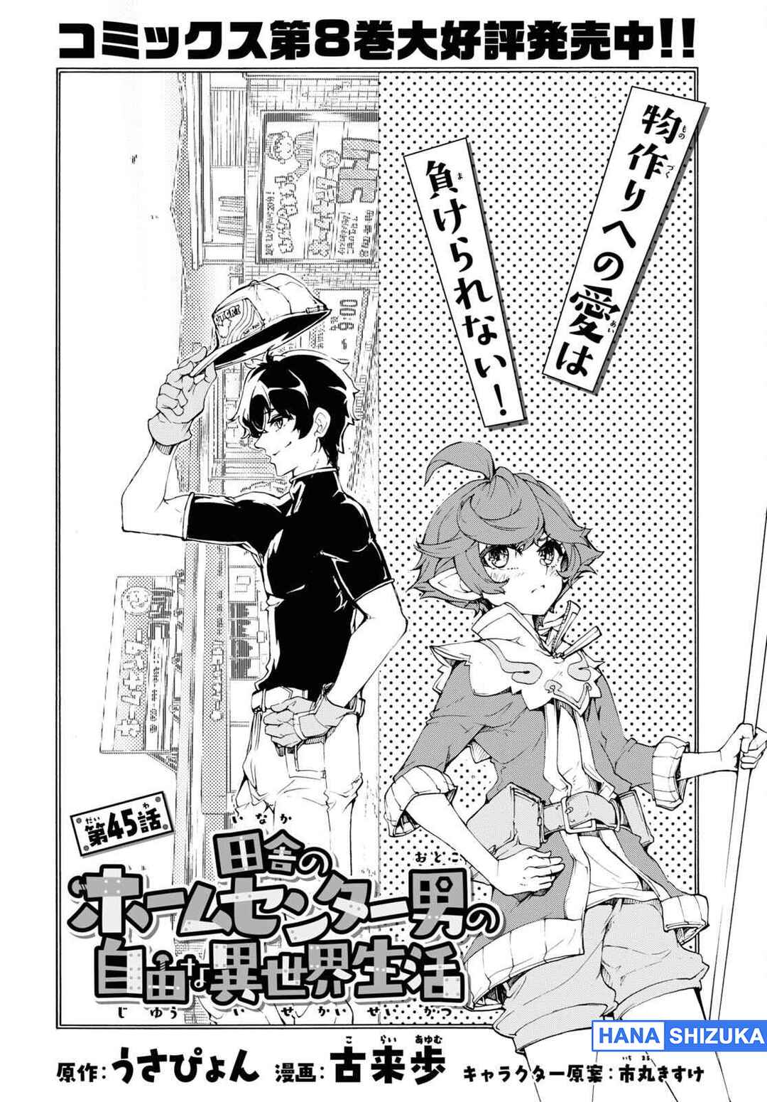 Inaka no Home Center Otoko no Jiyuu na Isekai Seikatsu Chapter 45 - Page 5