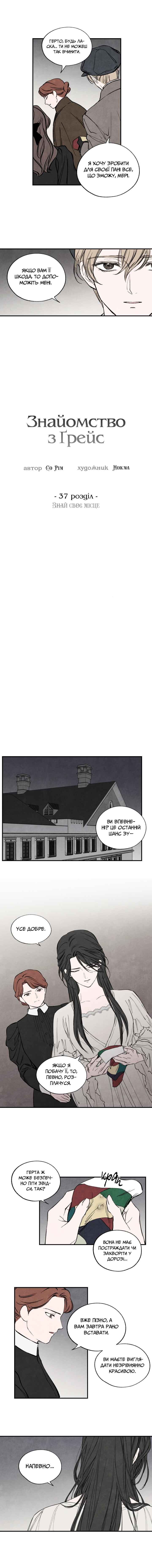 Getting to Know Grace Chapter 37 - Page 2