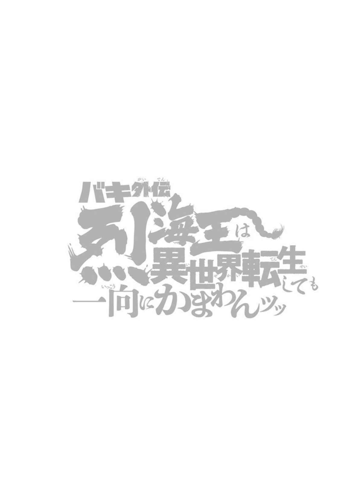 Baki Gaiden - Retsu Kaiou wa Isekai Tensei Shitemo Ikkou ni Kamawan Chapter 23 - Page 20