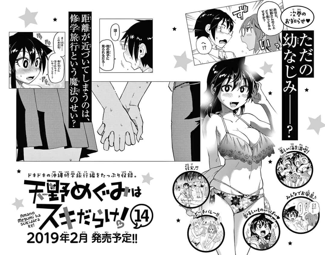 Amano Megumi wa Sukidarake! Chapter 129.5 - Page 26
