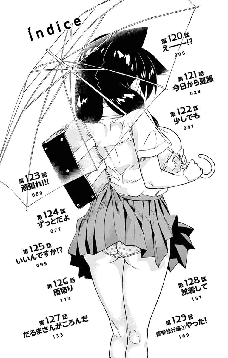 Amano Megumi wa Sukidarake! Chapter 129.5 - Page 4