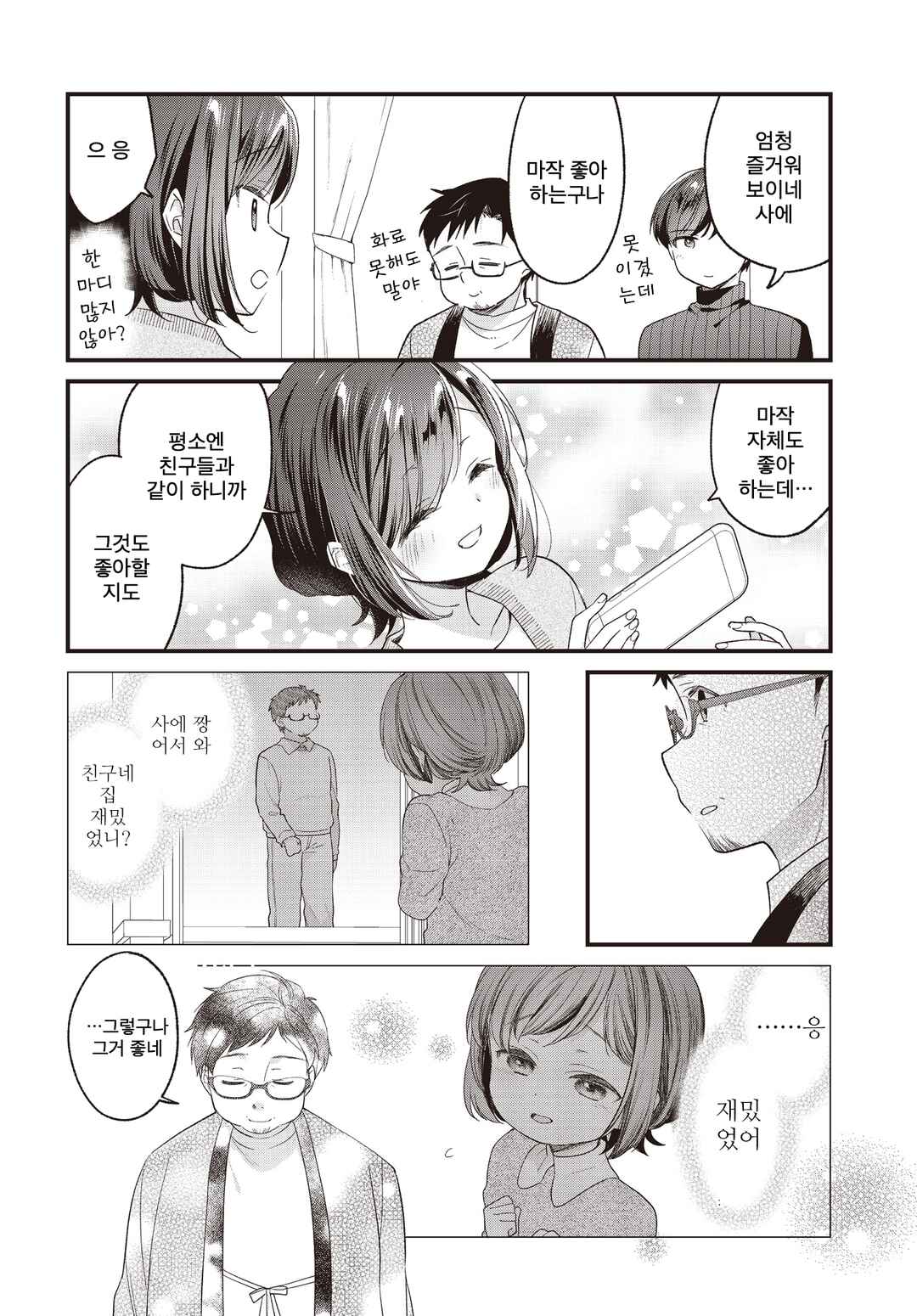 Gokigenyou, Ikkyoku Ikaga? Chapter 28 - Page 10