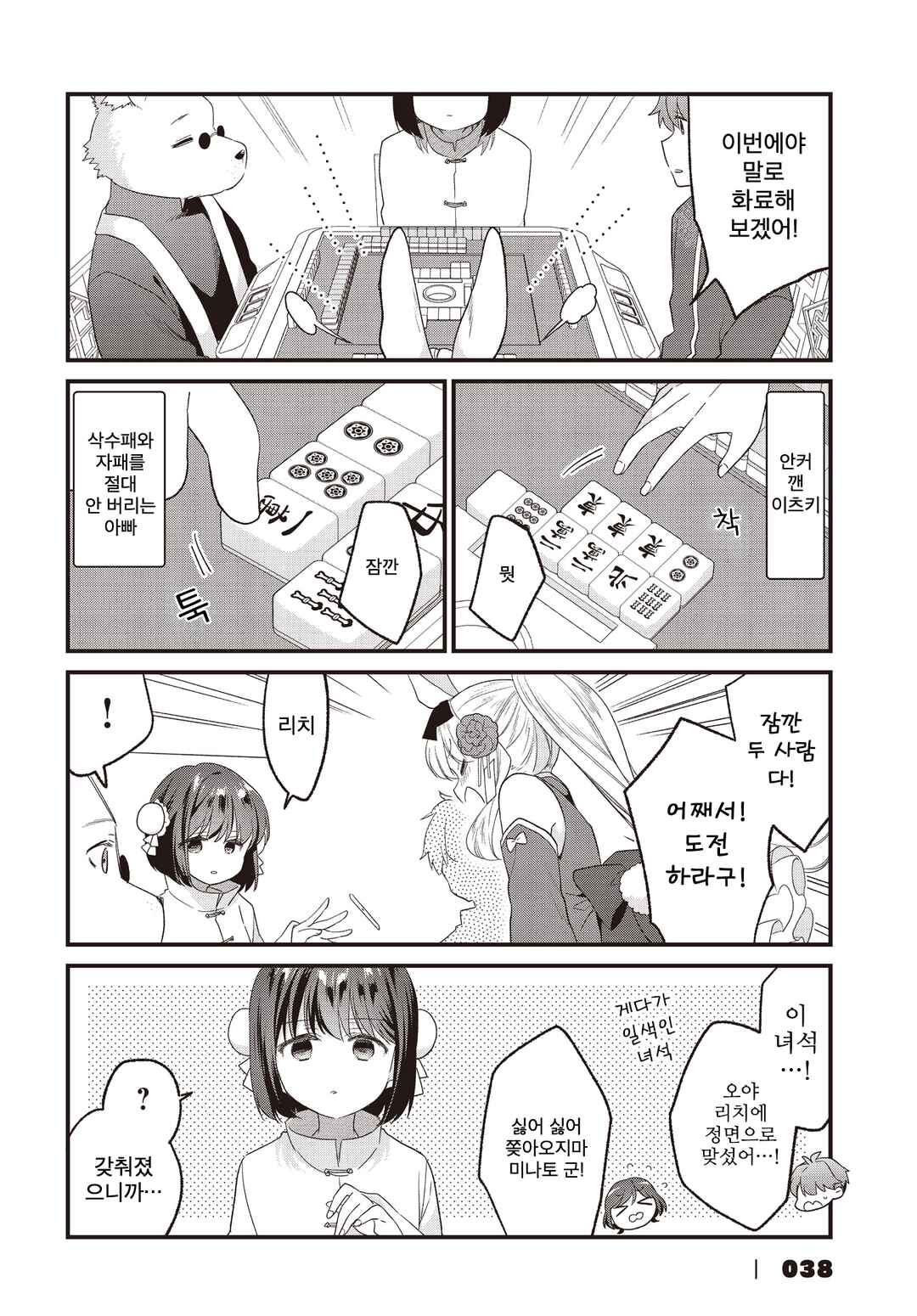 Gokigenyou, Ikkyoku Ikaga? Chapter 28 - Page 14