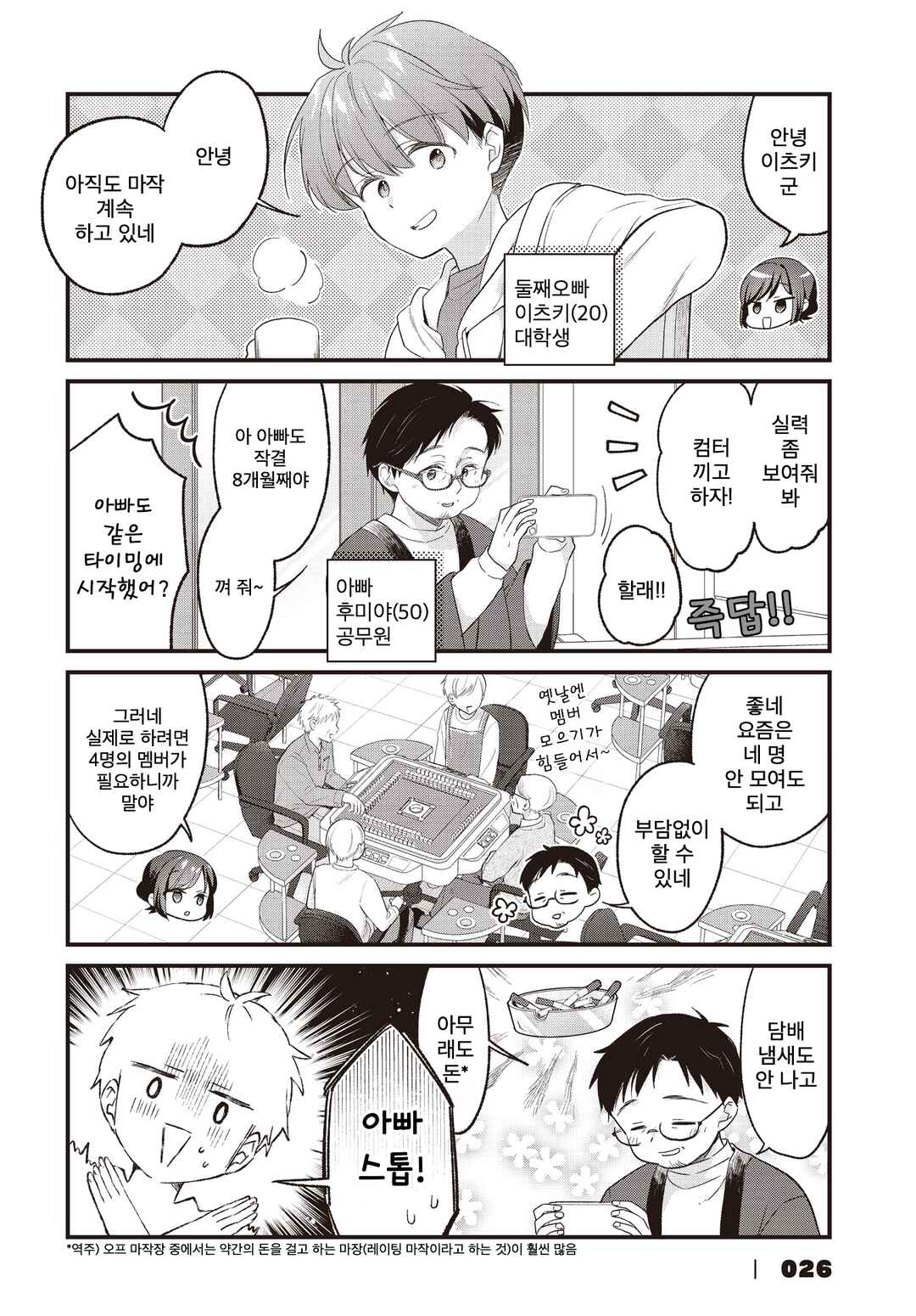 Gokigenyou, Ikkyoku Ikaga? Chapter 28 - Page 2