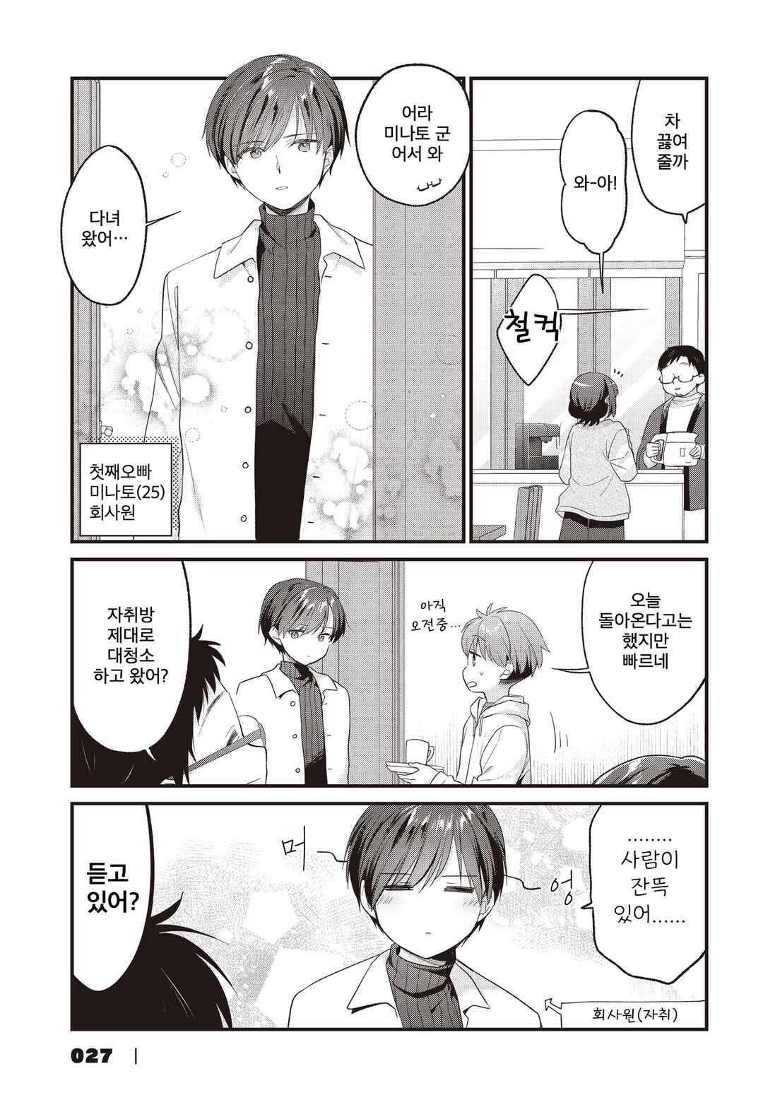 Gokigenyou, Ikkyoku Ikaga? Chapter 28 - Page 3