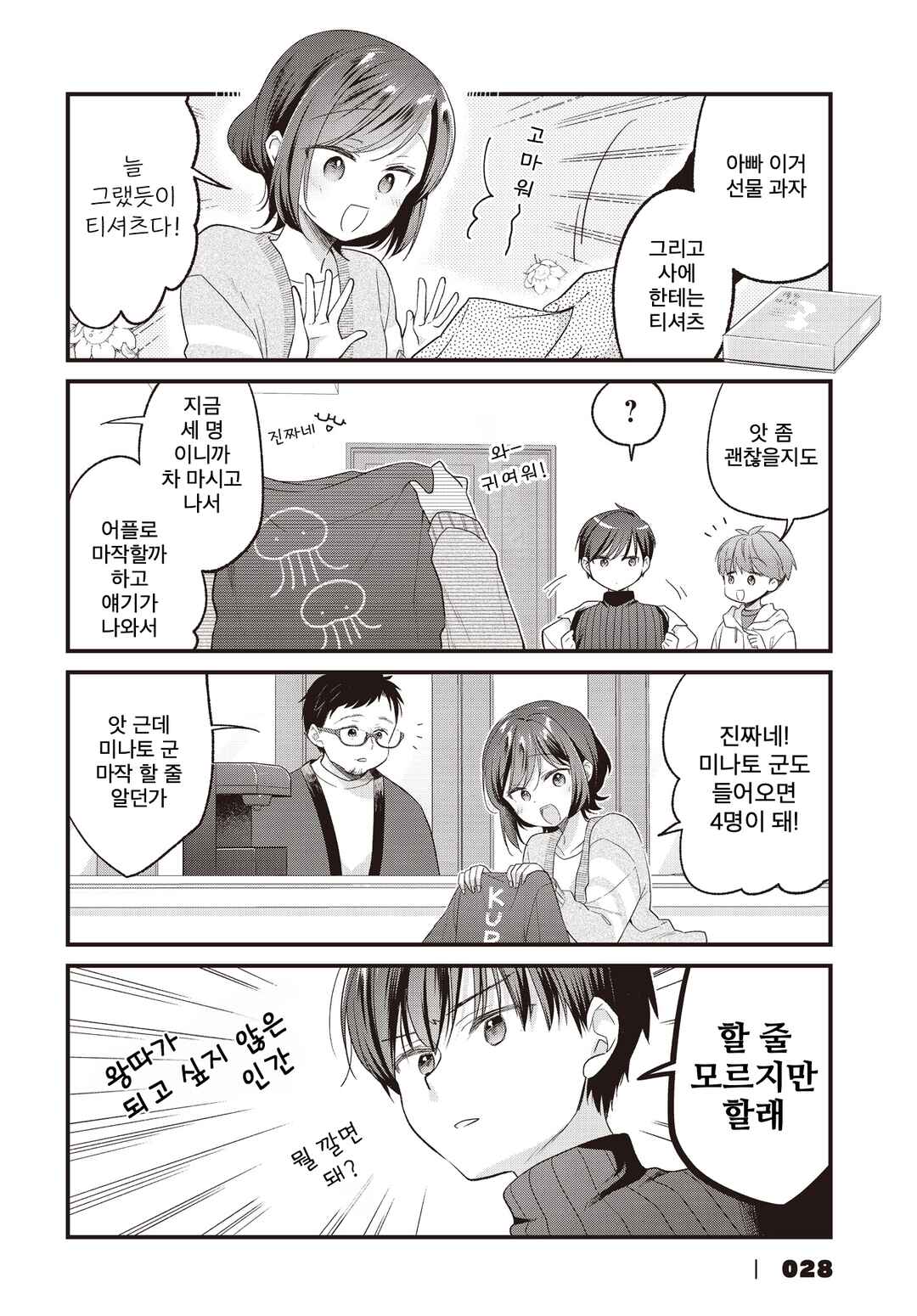 Gokigenyou, Ikkyoku Ikaga? Chapter 28 - Page 4