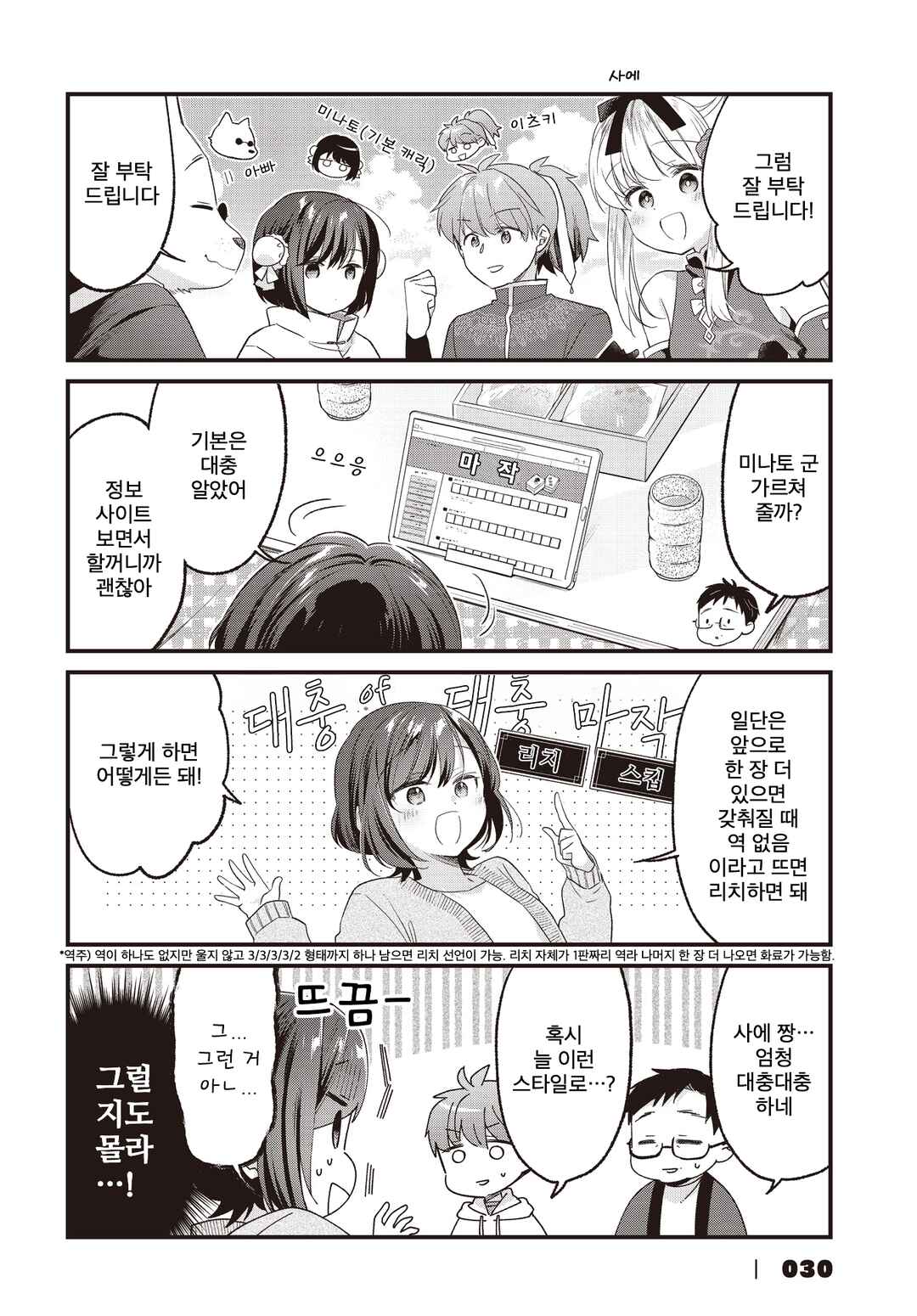 Gokigenyou, Ikkyoku Ikaga? Chapter 28 - Page 6