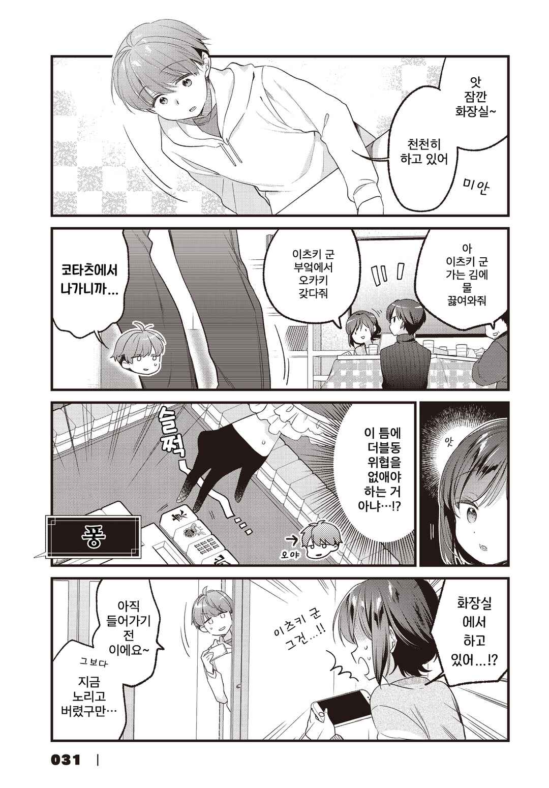Gokigenyou, Ikkyoku Ikaga? Chapter 28 - Page 7