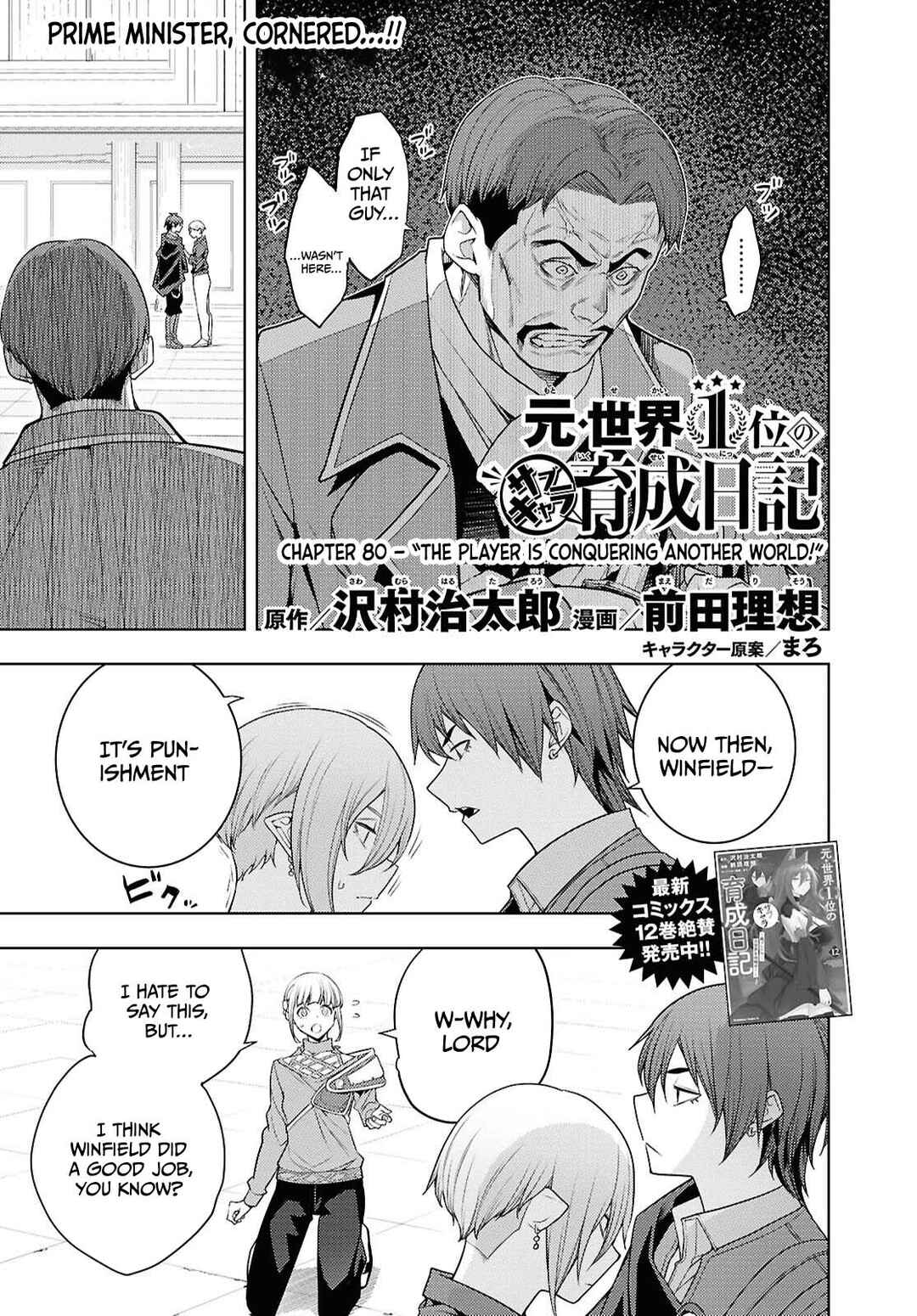 Moto-Sekai Ichii Sub-chara Ikusei Nikki: Hi-Player, Isekai wo Kouryaku-chu! Chapter 80 - Page 2