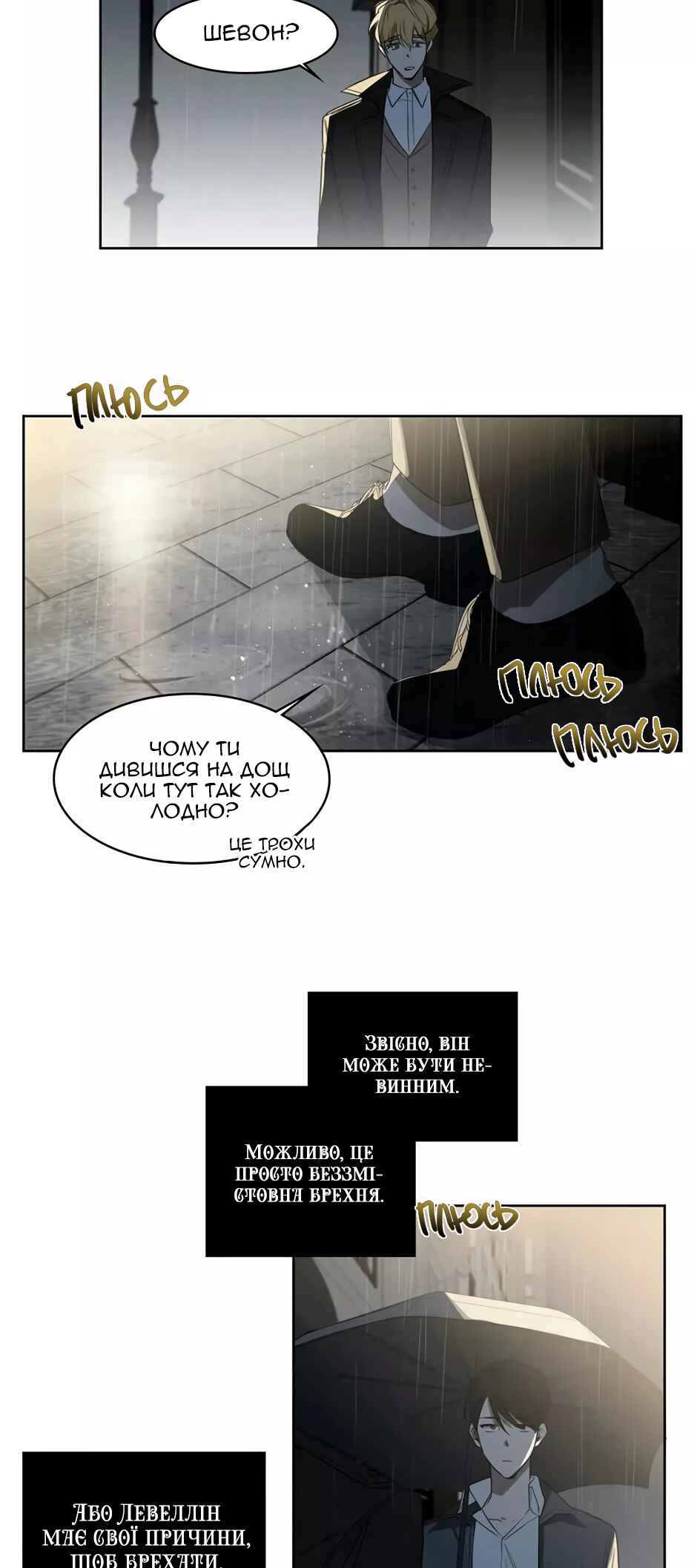 Murderous Lewellyn’s Candlelit Dinner Chapter 30 - Page 23