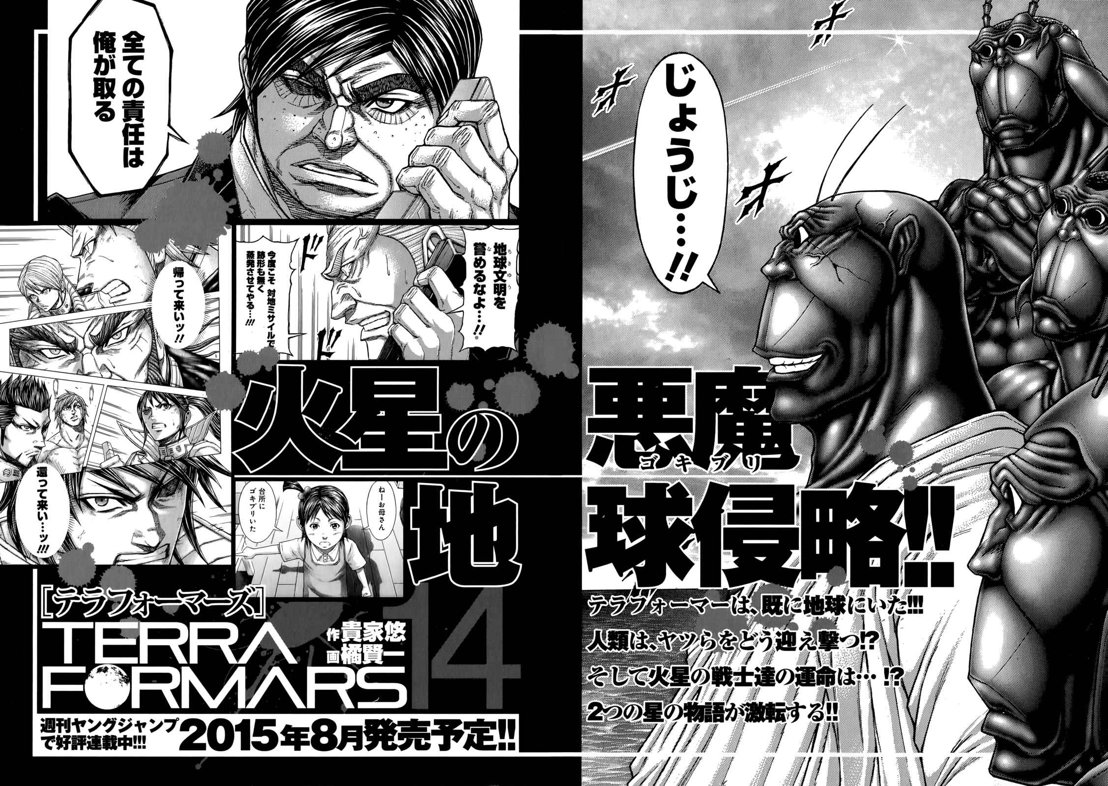 Terra Formars Chapter 129 - Page 17
