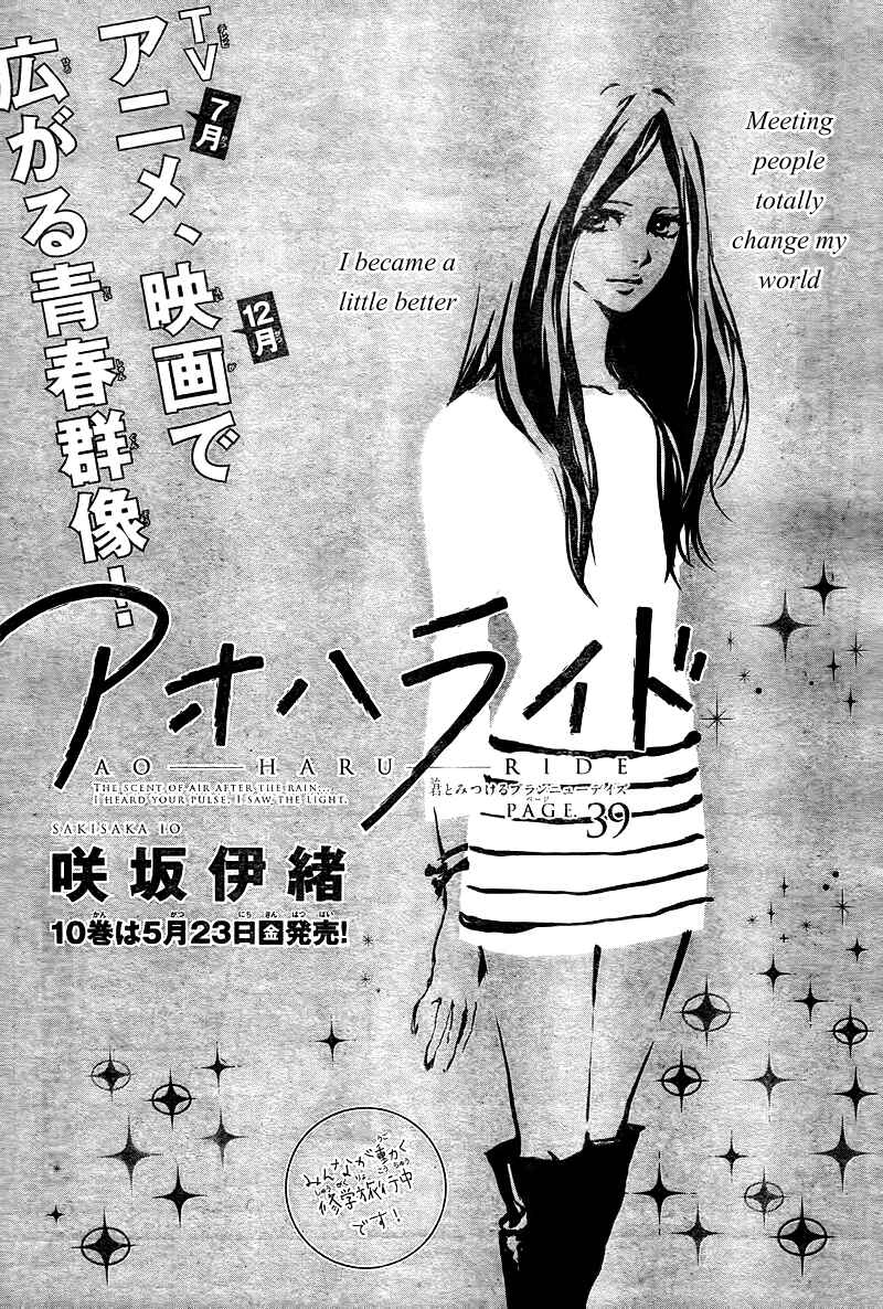 Ao Haru Ride Chapter 39 - Page 4