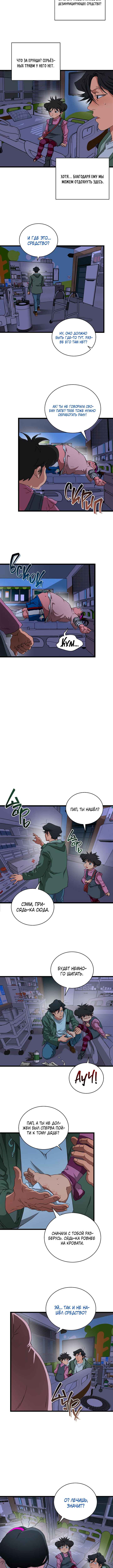 Welcome to Undead Park Chapter 4 - Page 11