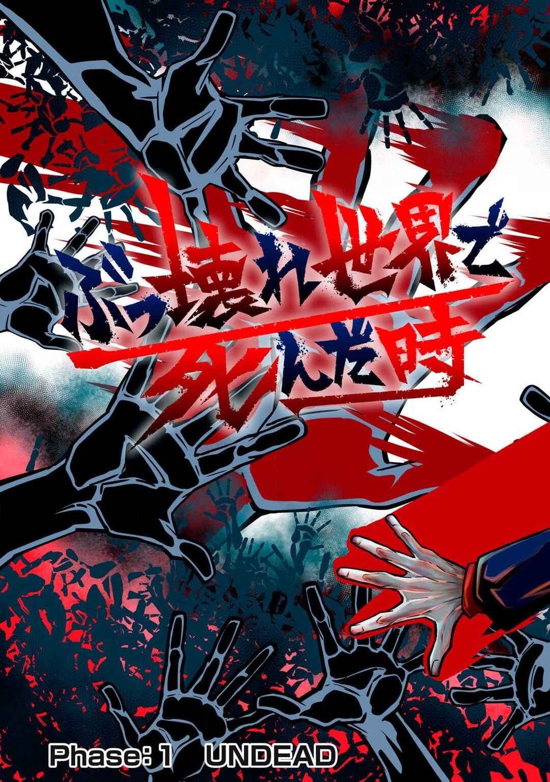 Bukkoware Sekai de Shinda Toki Chapter 1 - Page 4