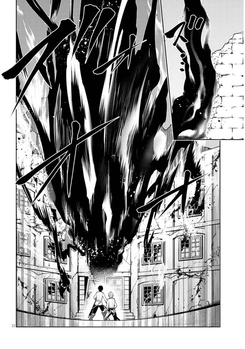 Maseki Gourmet - Mamono no Chikara wo Tabeta Ore wa Saikyou! Chapter 62 - Page 13