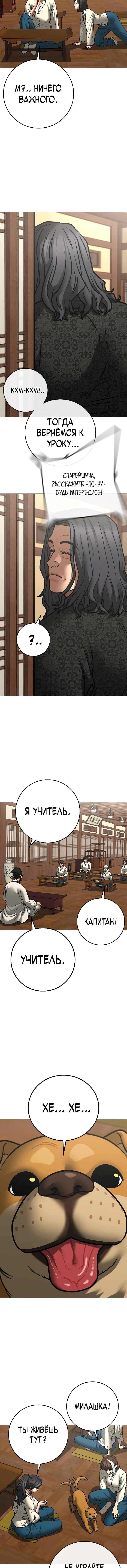 Hyeonsil Quest Chapter 160 - Page 11
