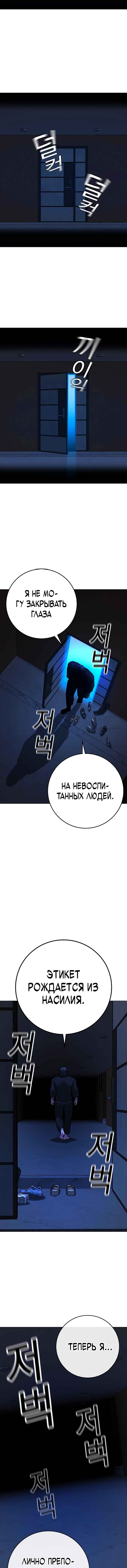 Hyeonsil Quest Chapter 160 - Page 18