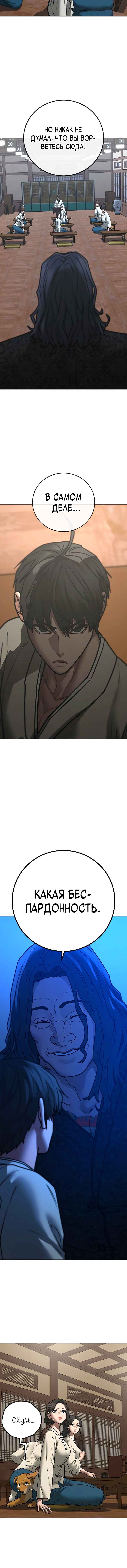 Hyeonsil Quest Chapter 160 - Page 6