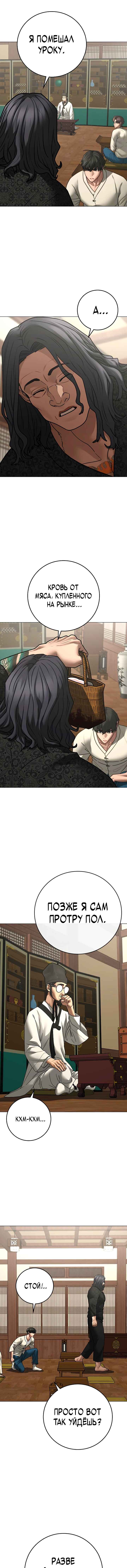 Hyeonsil Quest Chapter 160 - Page 8