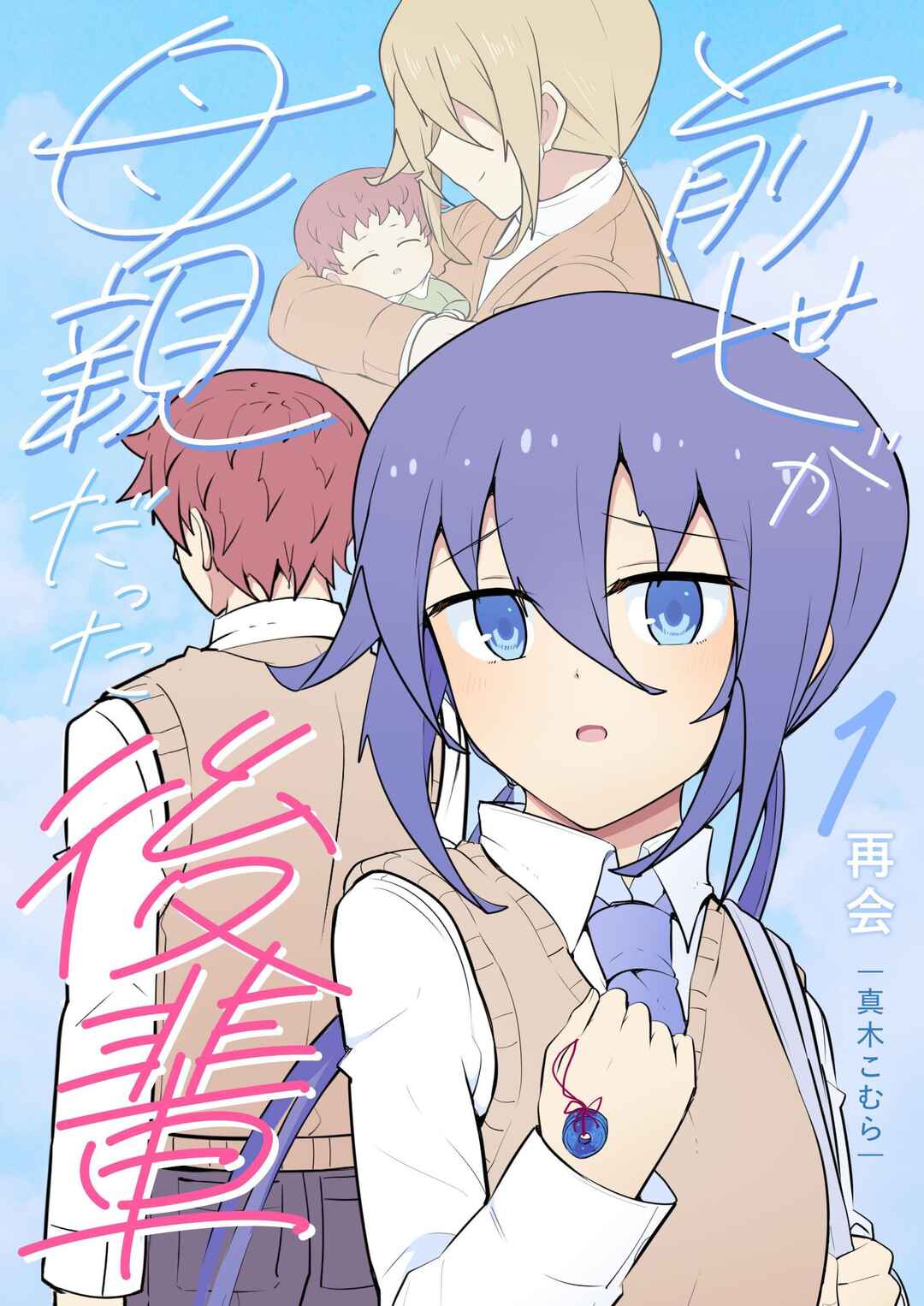 Zense ga Hahaoya Datta Kouhai Chapter 16.5 - Page 1