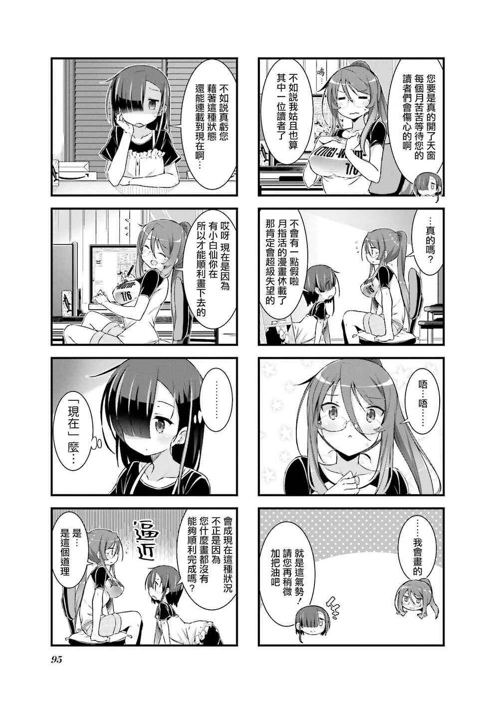 Gankutsu Sou no Fuyajo-san Chapter 6 - Page 3