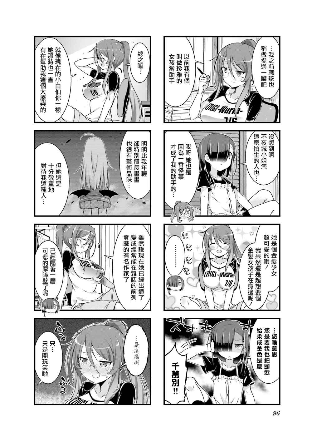 Gankutsu Sou no Fuyajo-san Chapter 6 - Page 4