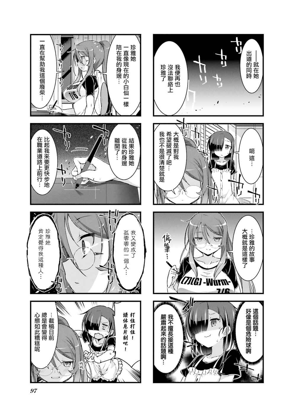 Gankutsu Sou no Fuyajo-san Chapter 6 - Page 5