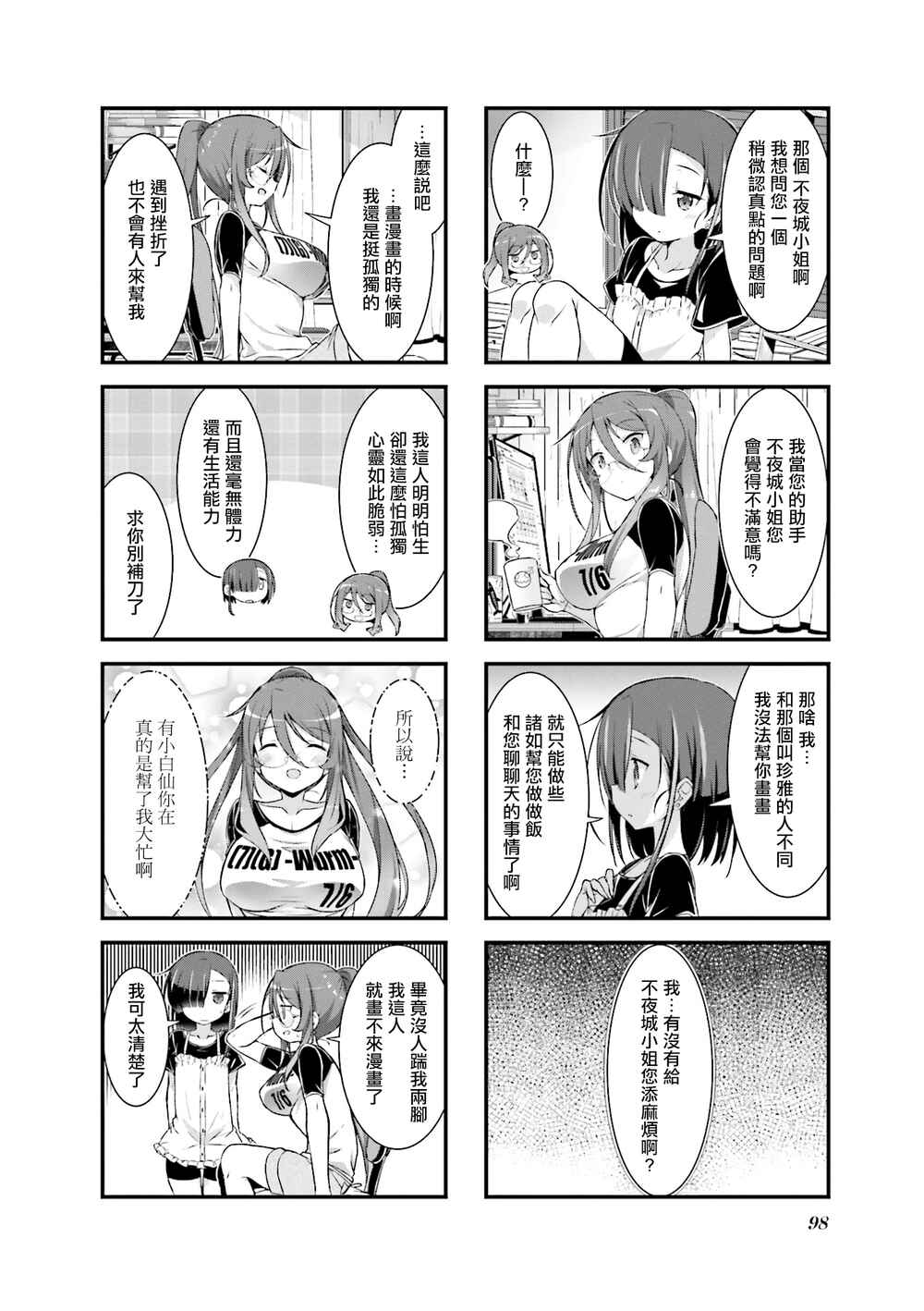 Gankutsu Sou no Fuyajo-san Chapter 6 - Page 6