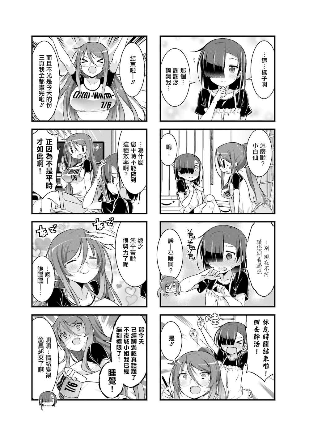 Gankutsu Sou no Fuyajo-san Chapter 6 - Page 7