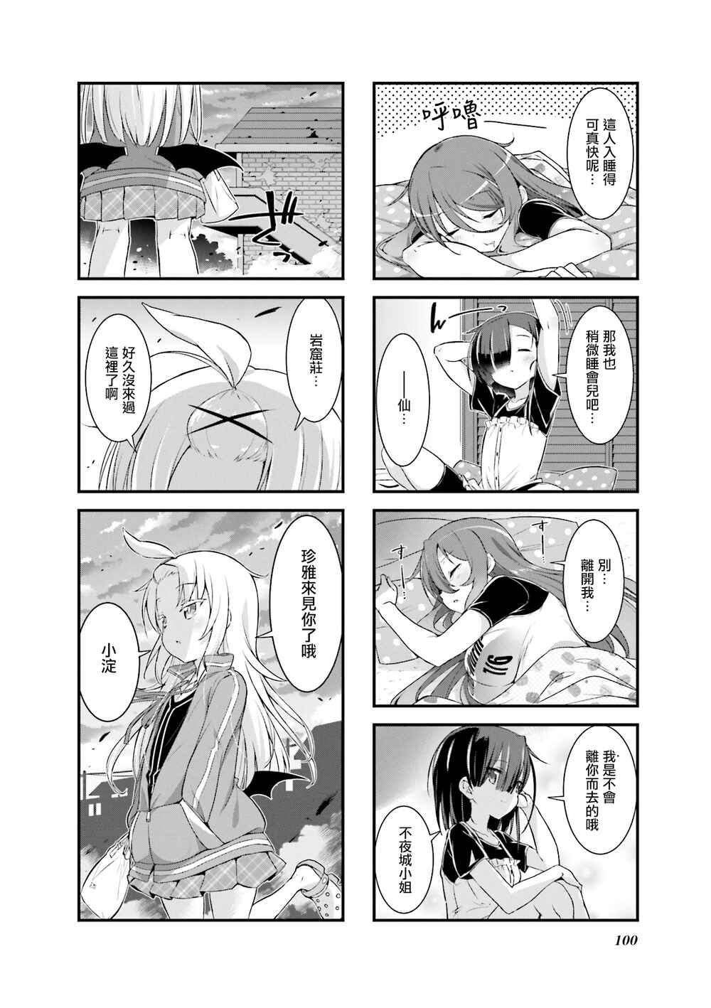 Gankutsu Sou no Fuyajo-san Chapter 6 - Page 8