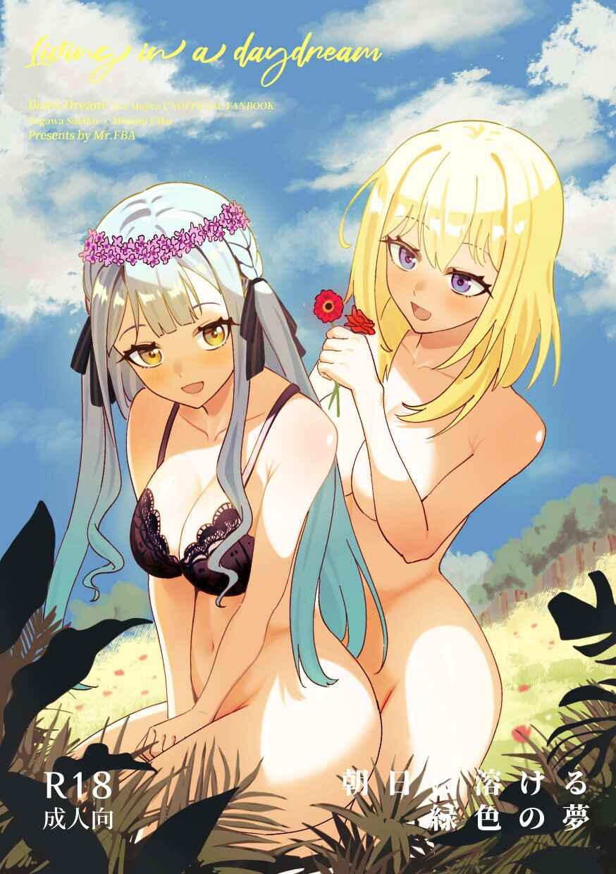 Asahi ni Tokeru Midoriiro no Yume Chapter ? - Page 1
