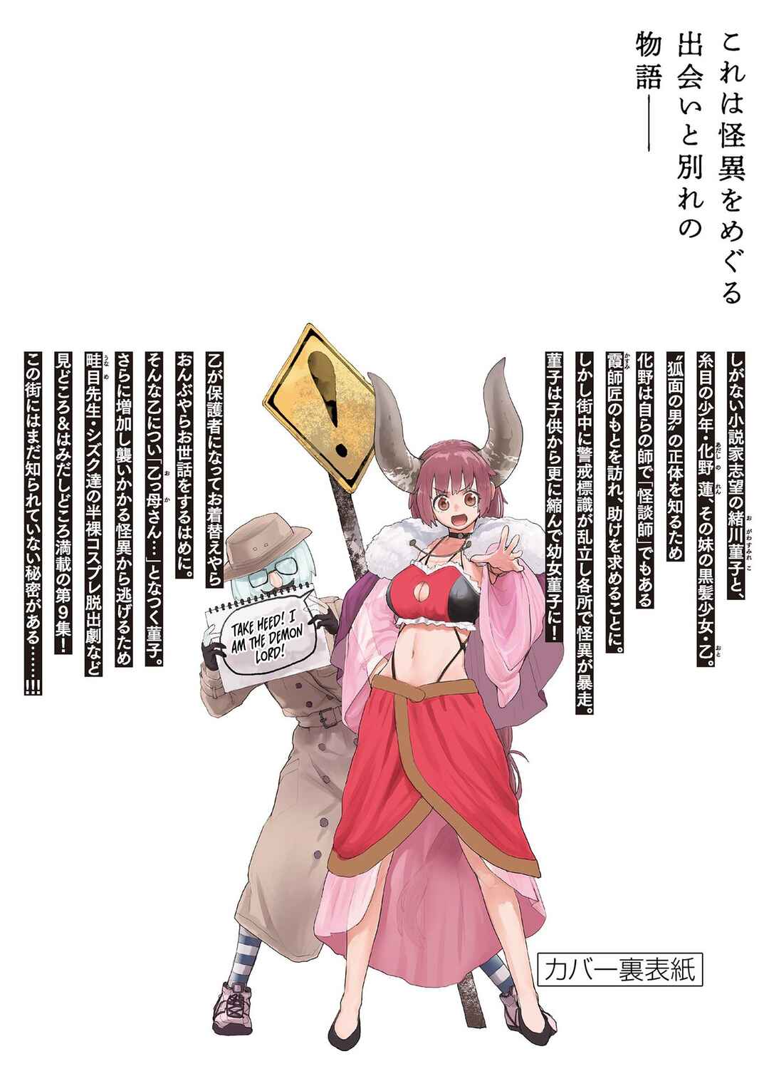 Kaii to Otome to Kamikakushi Chapter 77.5 - Page 10